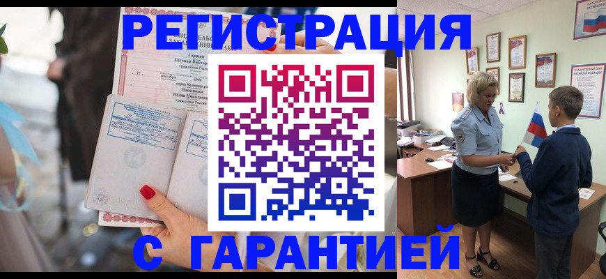 прописка для военкомата в Городце