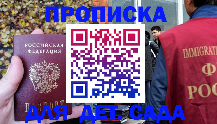 временная регистрация для всех в Городце
