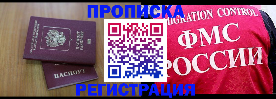 временная регистрация недорого в Городце